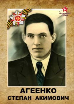 Агеенко С.А.